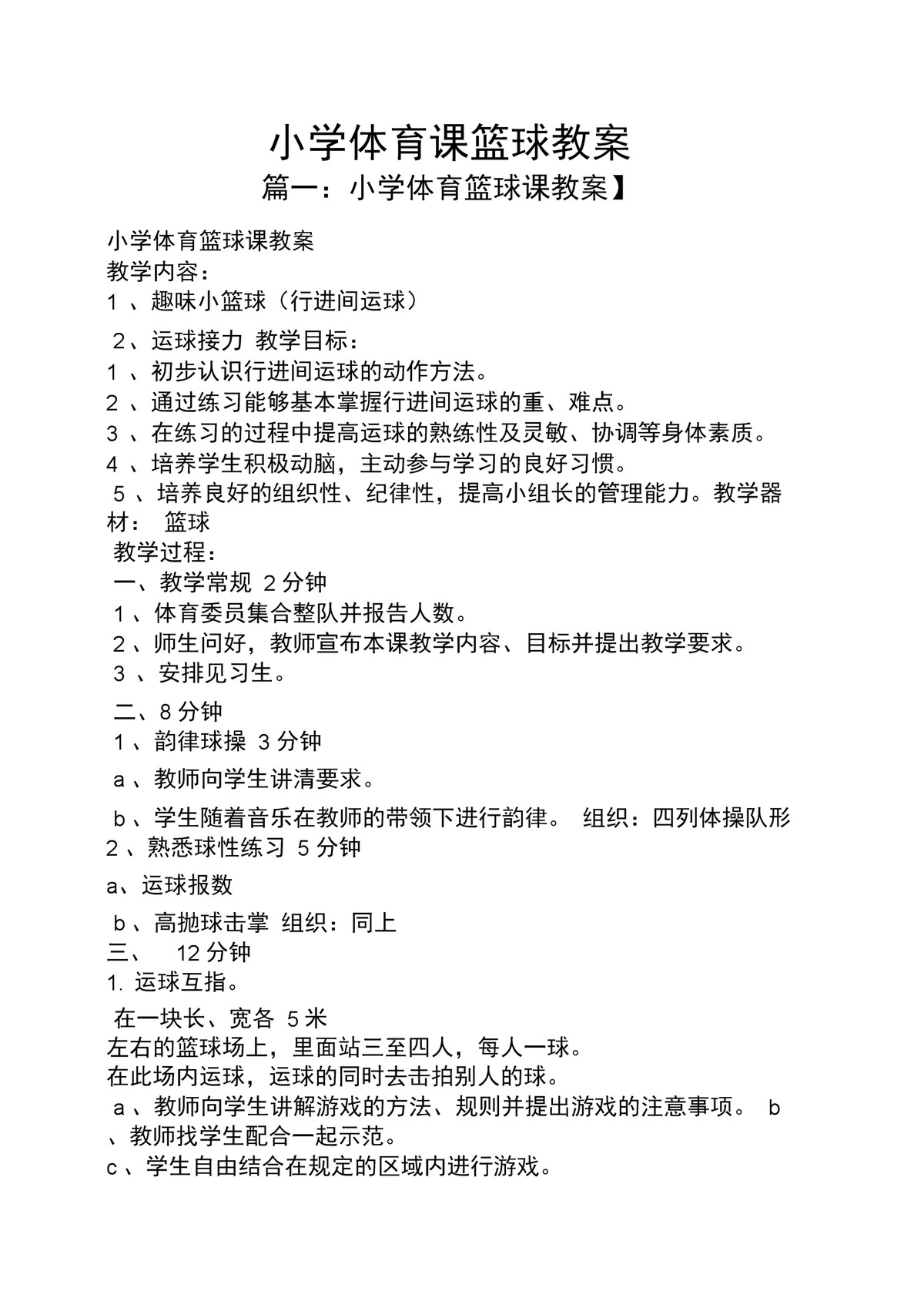 如何制定智能篮球训练计划_1
